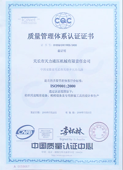 ISO9001质量管理体系认证证书